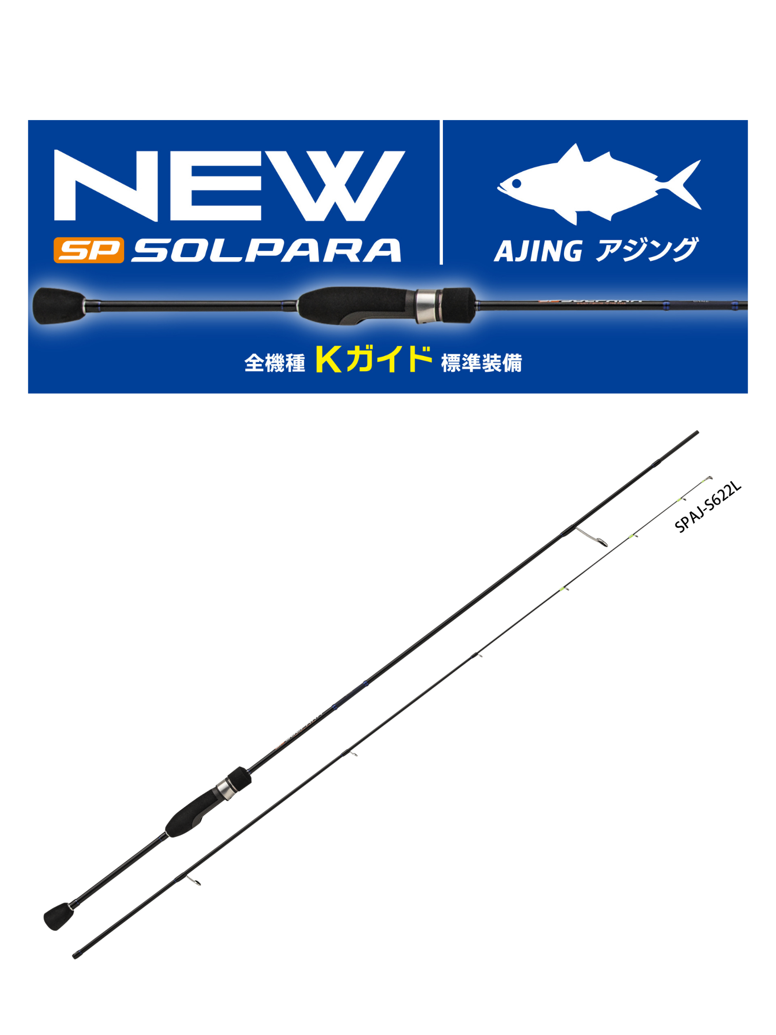Major Craft New Solpara Ajing 2024
