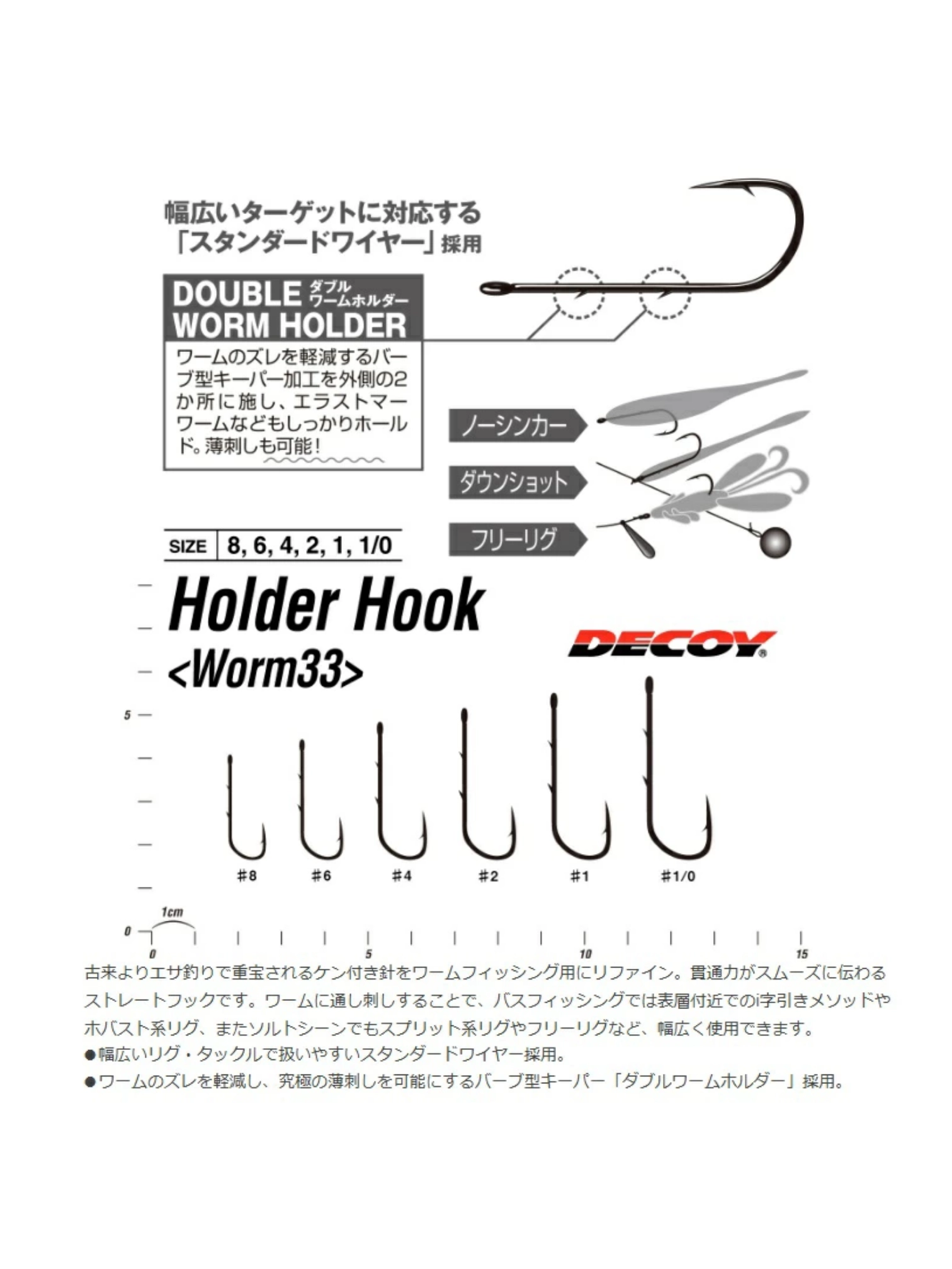 Decoy Worm 33 Holder Hook Mafsallı İğnesi